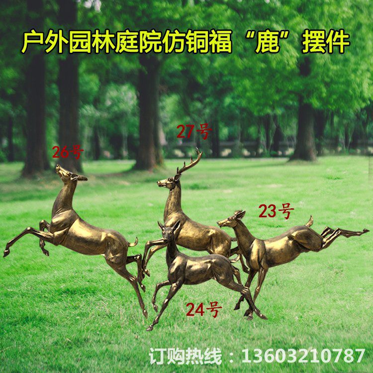 玻璃钢仿铜鹿,群鹿奔跑雕塑1 玻璃钢仿铜鹿,群鹿奔跑雕塑1